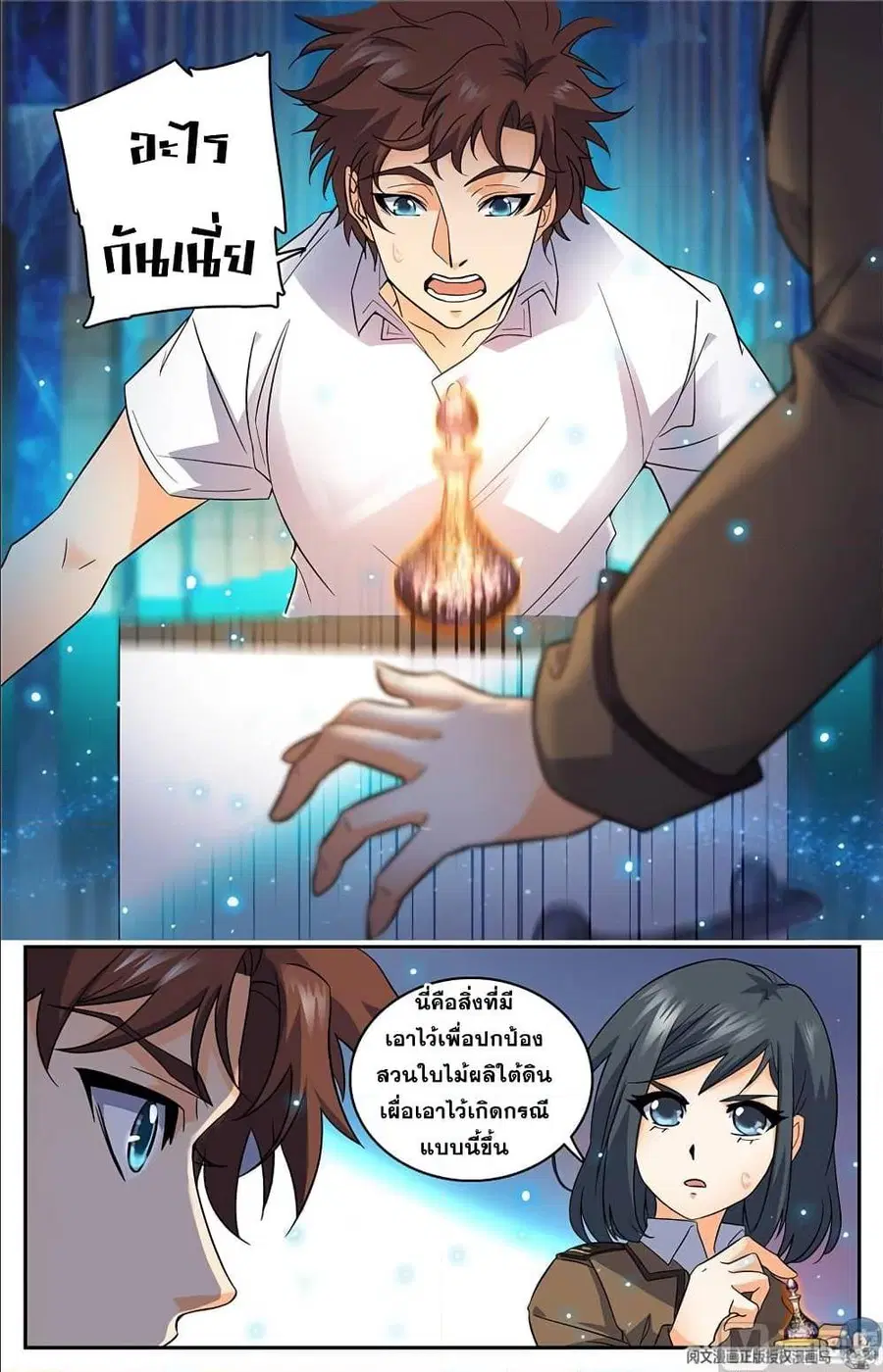 Versatile Mage ตอนที่ 69 หน้า 5