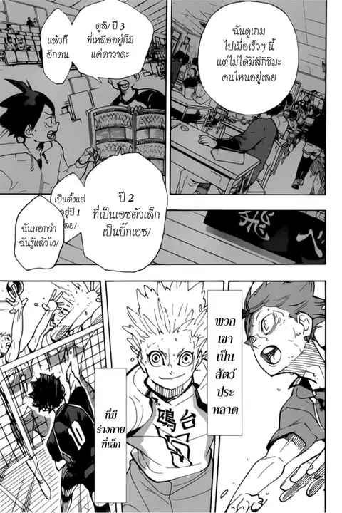 Haikyuu!! ตอนที่ 357 หน้า 7
