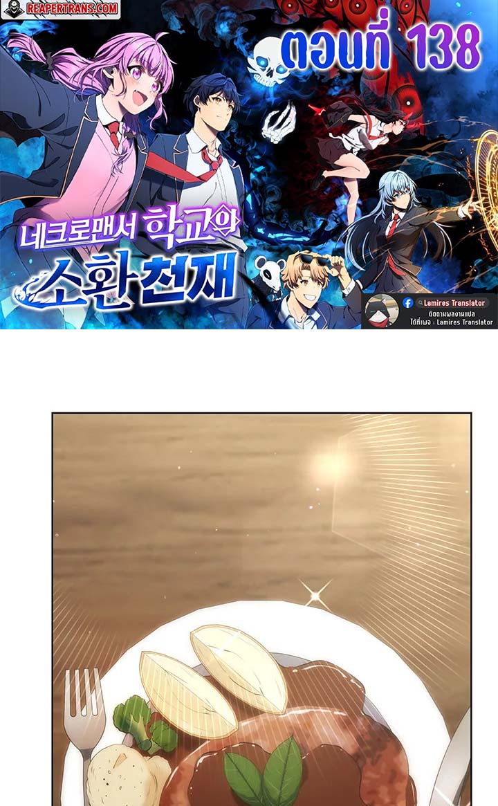 Necromancer Academy’s Genius Summoner ตอนที่ 138 หน้า 1