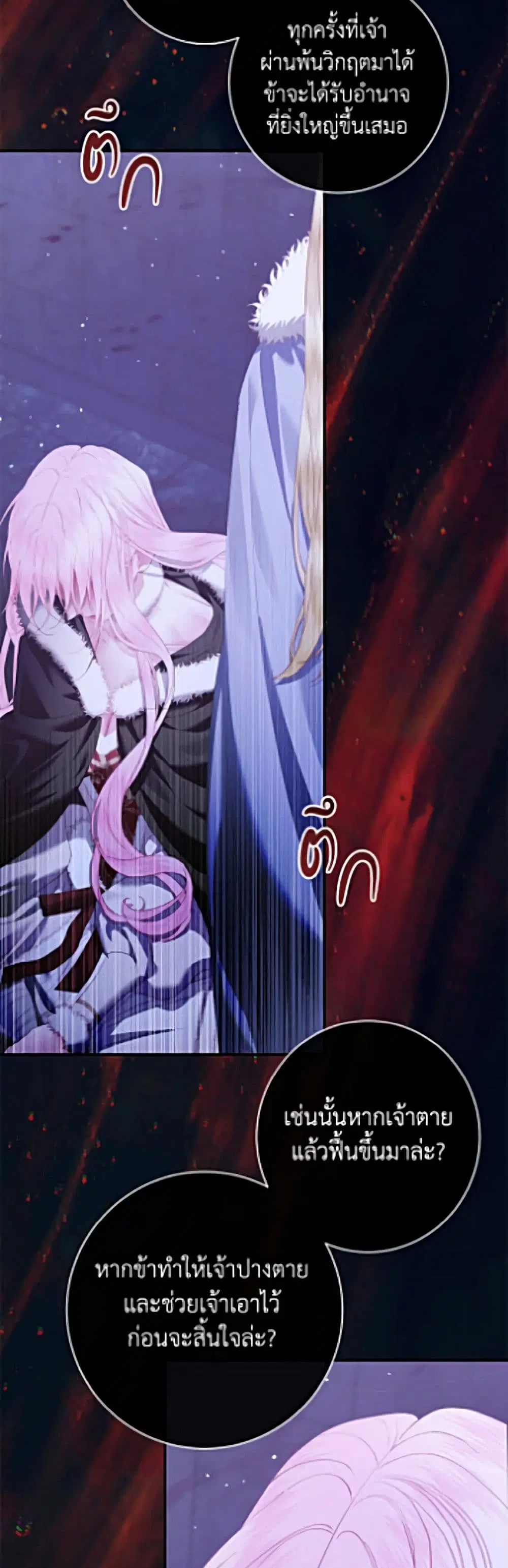 Becoming The Villain’s Family ตอนที่ 164 หน้า 27