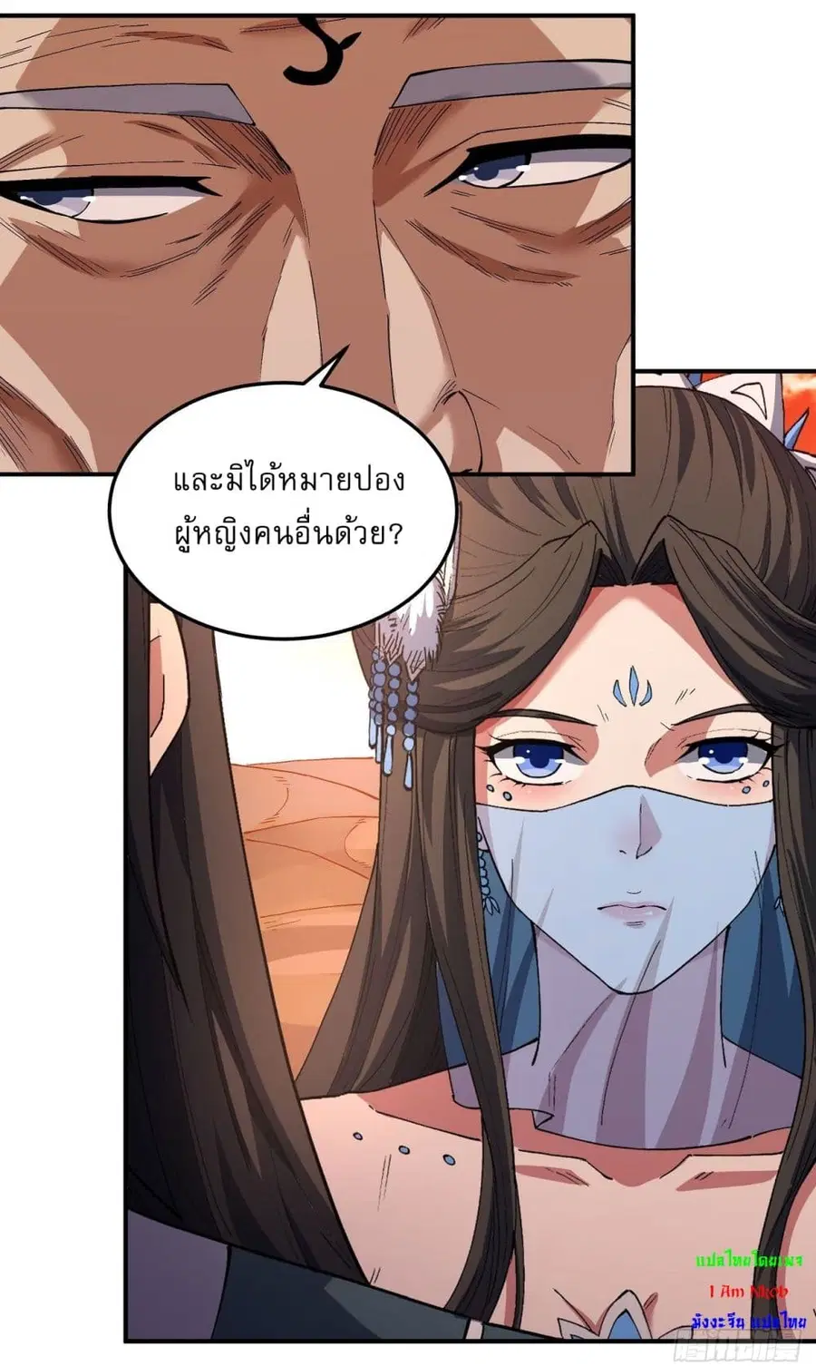 God of Martial Arts ตอนที่ 572 หน้า 7