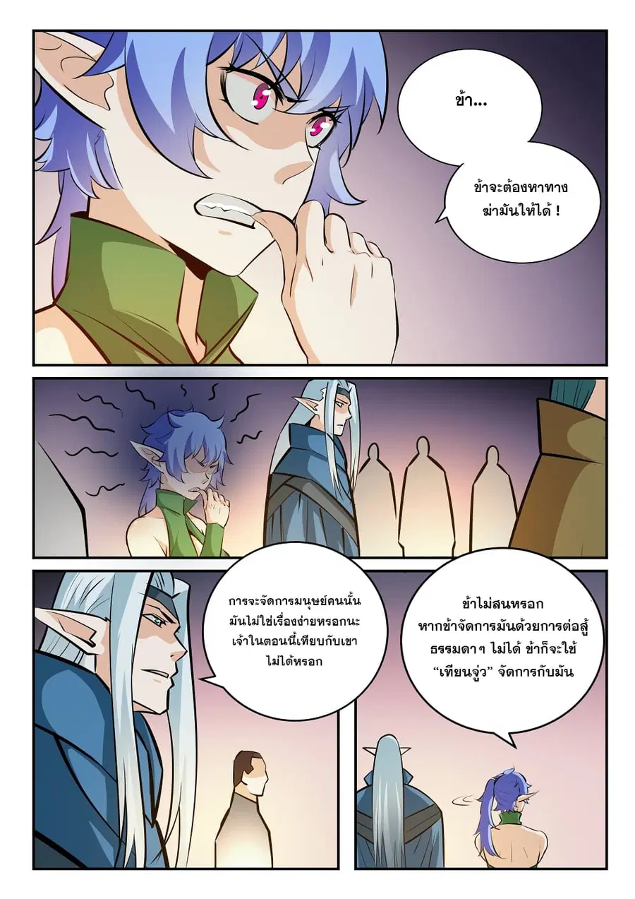 Bailian Chengshen ตอนที่ 237 หน้า 8