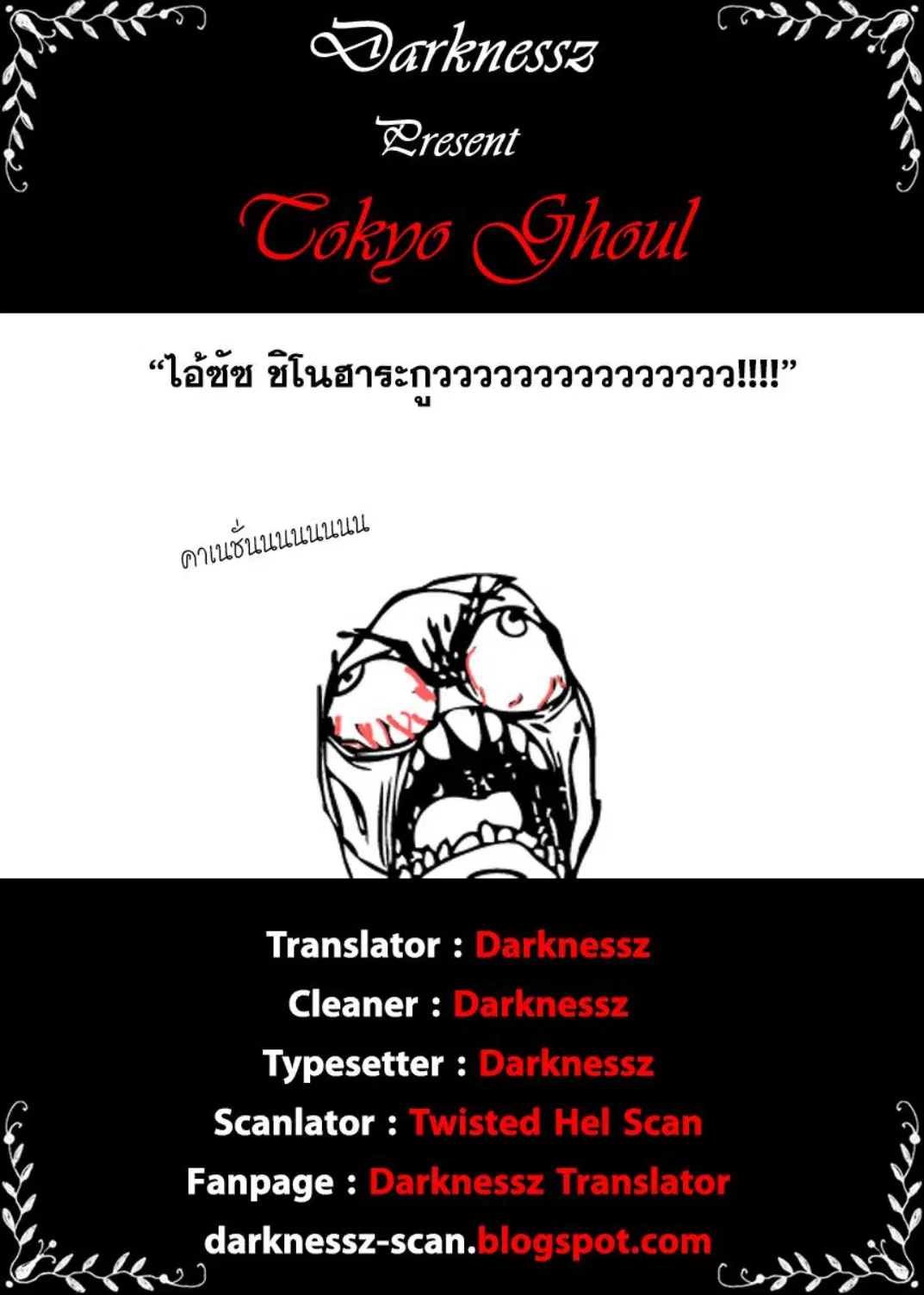 Tokyo Ghoul ตอนที่ 105 หน้า 19