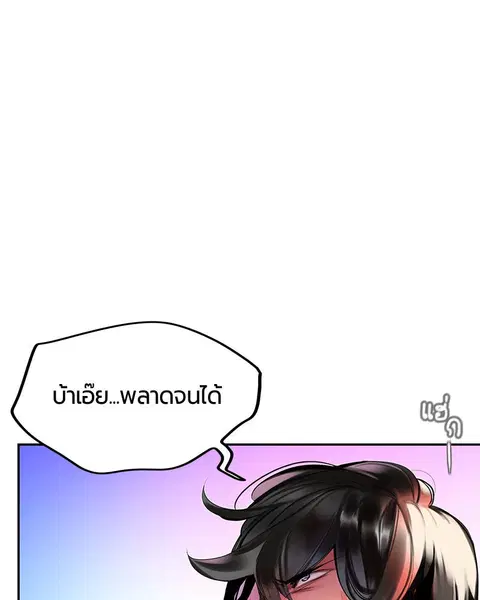 Jungle Juice ตอนที่ 24 หน้า 80