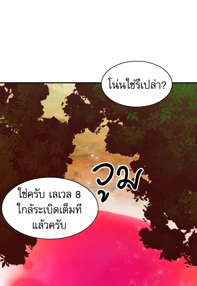 The Druid of Seoul Station ตอนที่ 169 หน้า 102