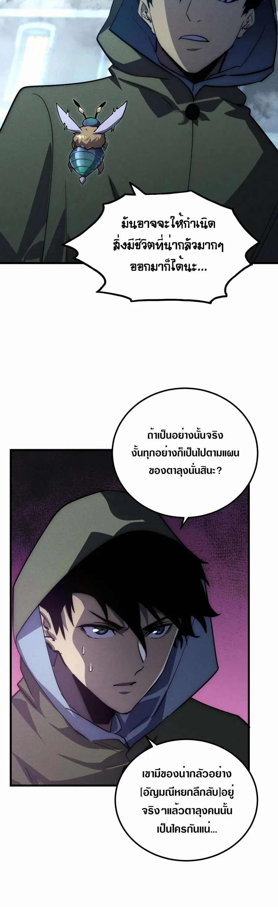 Rise From The Rubble ตอนที่ 179 หน้า 26