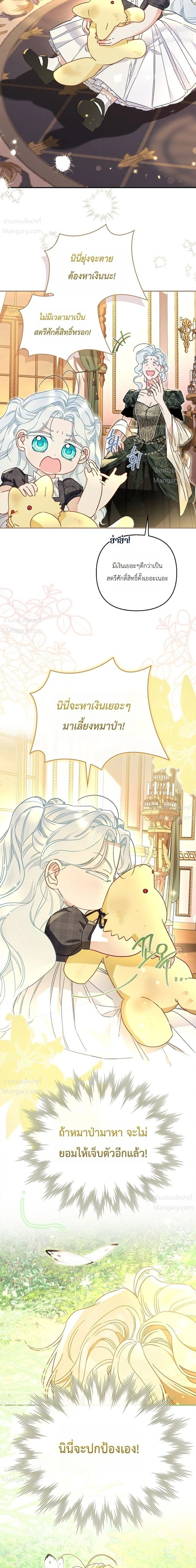 The Heroine Takes Everything – ภารกิจหาเงินของเบบี๋วัย 4 ขวบ ตอนที่ 6 หน้า 32