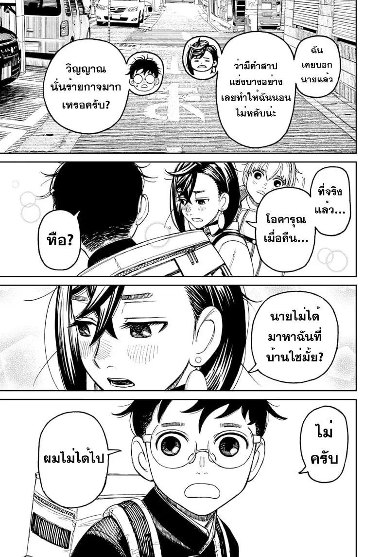 Dandadan ตอนที่ 79 หน้า 9