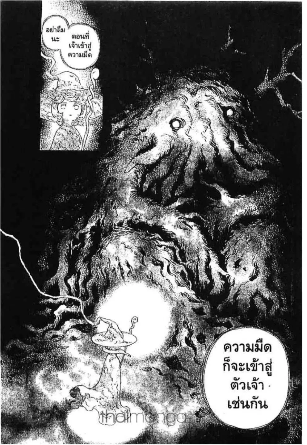 Berserk ตอนที่ 228 หน้า 8