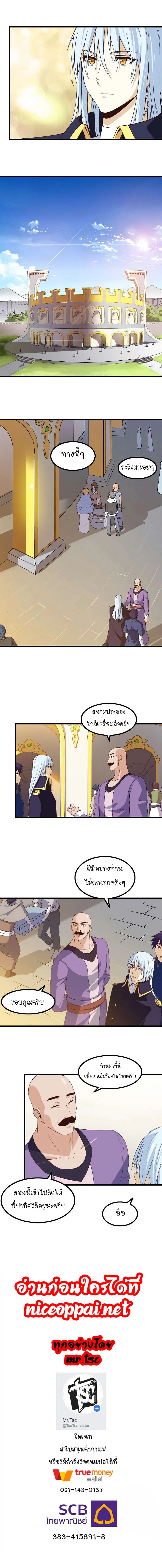 My Wife is a Demon Queen ตอนที่ 55 หน้า 7