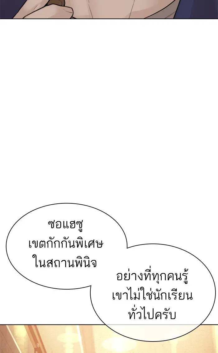 How to Fight ตอนที่ 153 หน้า 53