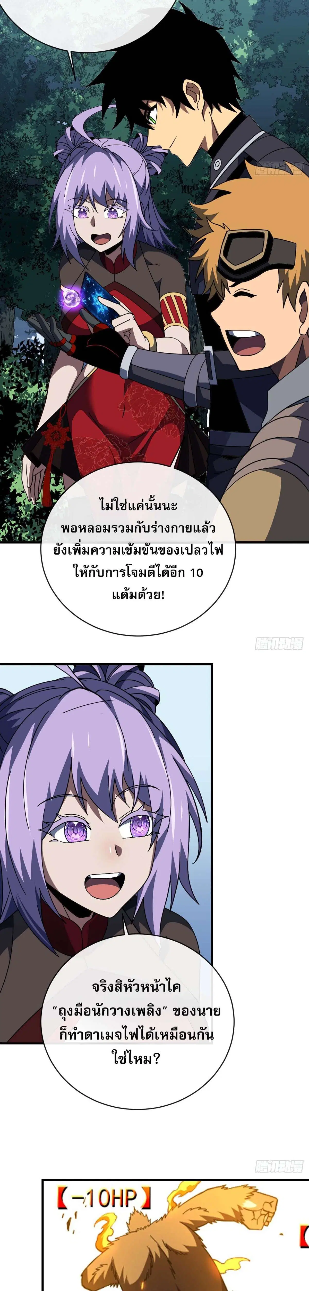The Lord of Wheel of Destiny ตอนที่ 203 หน้า 4