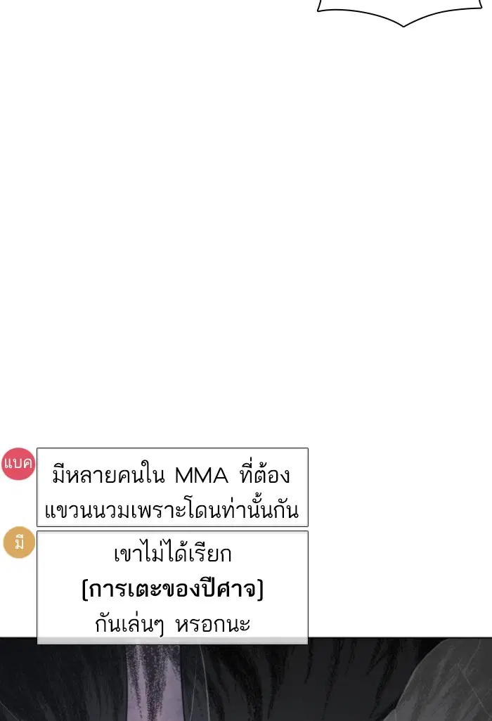 How to Fight ตอนที่ 127 หน้า 137