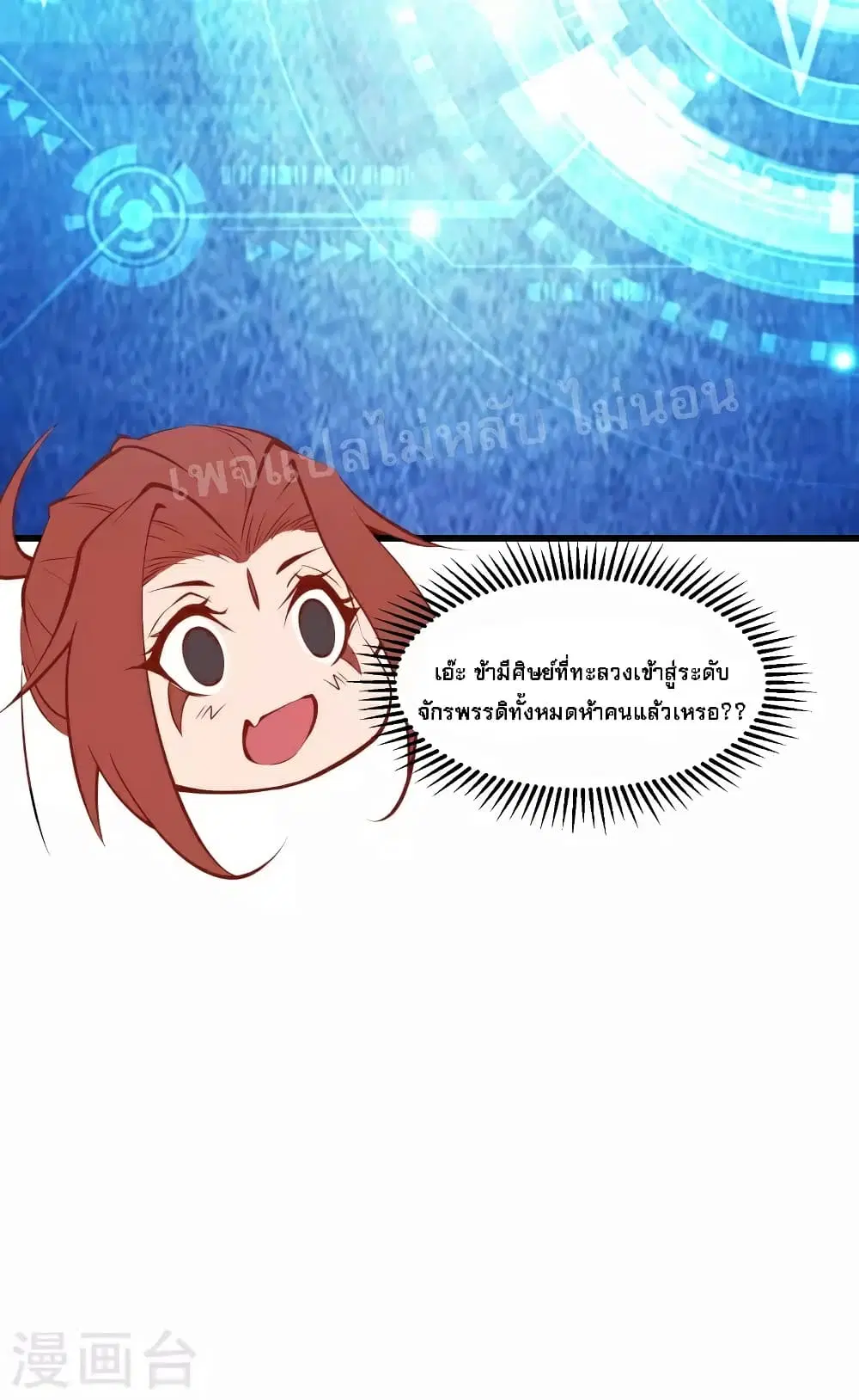 My Harem is All Female Students ตอนที่ 51 หน้า 38