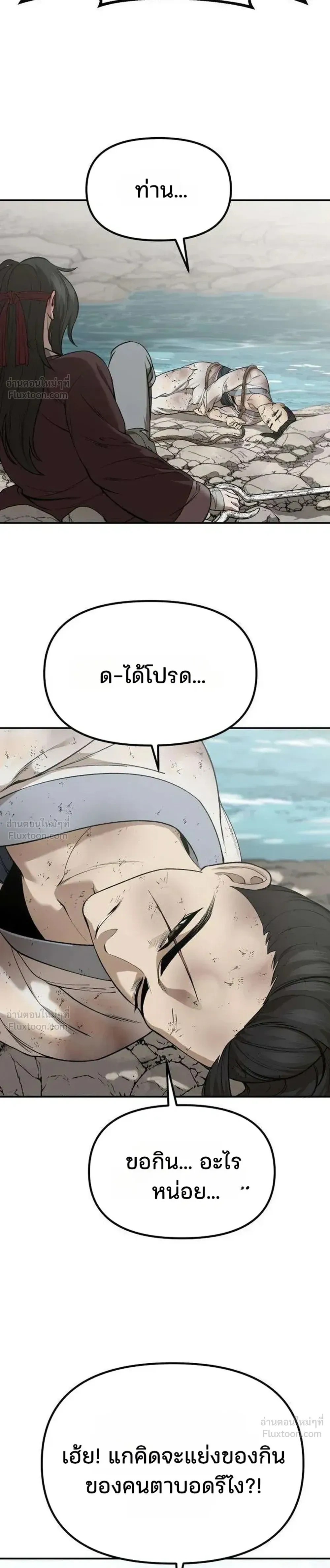Hwarim’s Divine Brush – พู่กันศักดิ์สิทธิ์แห่งป่าอักษรศิลป์ ตอนที่ 3 หน้า 7