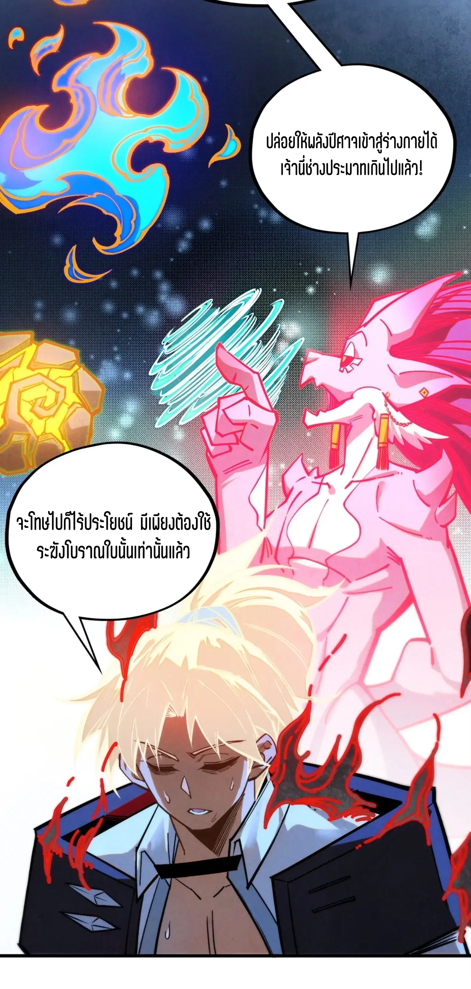 The Eternal Supreme ตอนที่ 407 หน้า 46
