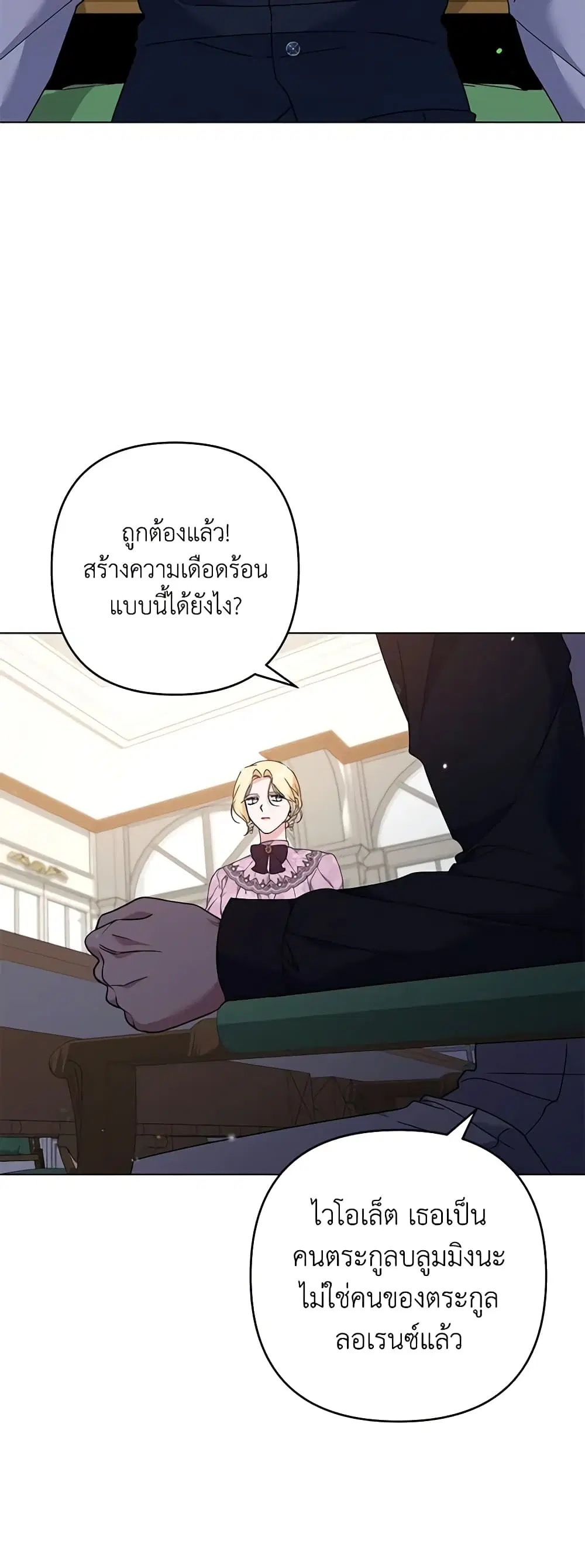 What It Means to Be You ตอนที่ 120 หน้า 32