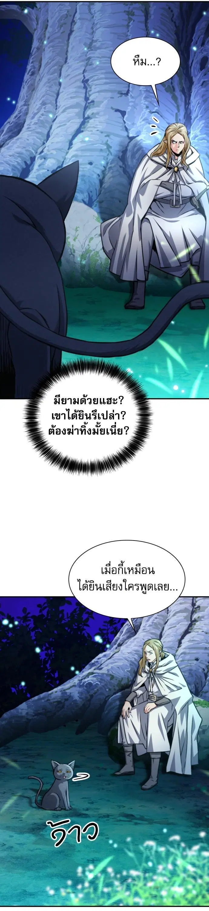 Seoul Station Druid ตอนที่ 161 หน้า 18