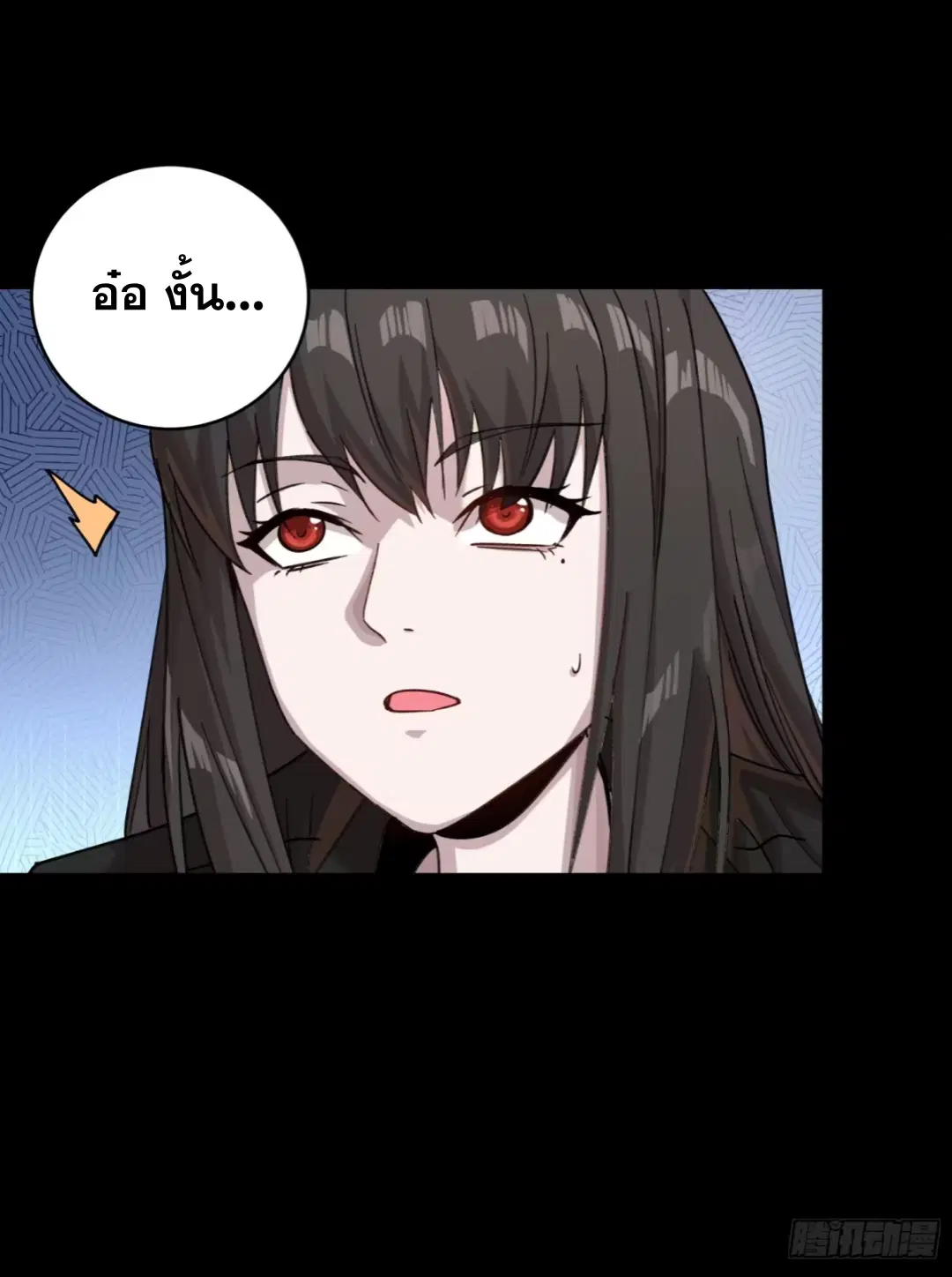 Legend of Star General ตอนที่ 274 หน้า 45