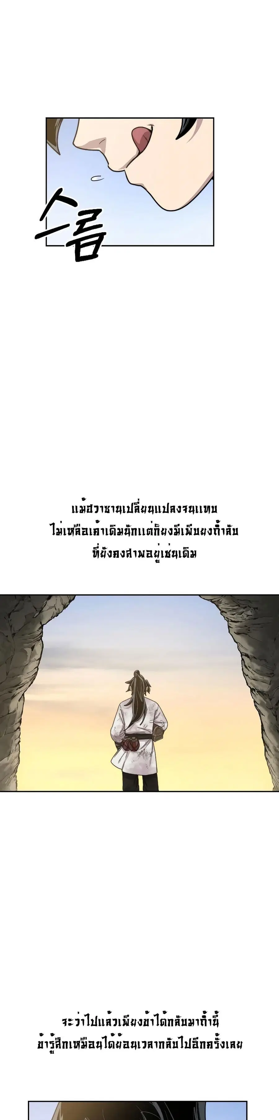 Return of the Mount Hua Sect ตอนที่ 17 หน้า 28