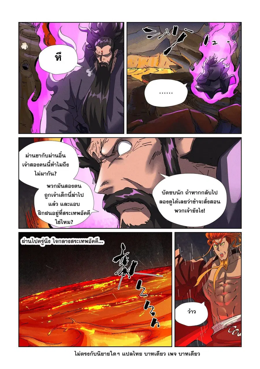 Tales of Demons and Gods ตอนที่ 474.2 หน้า 9