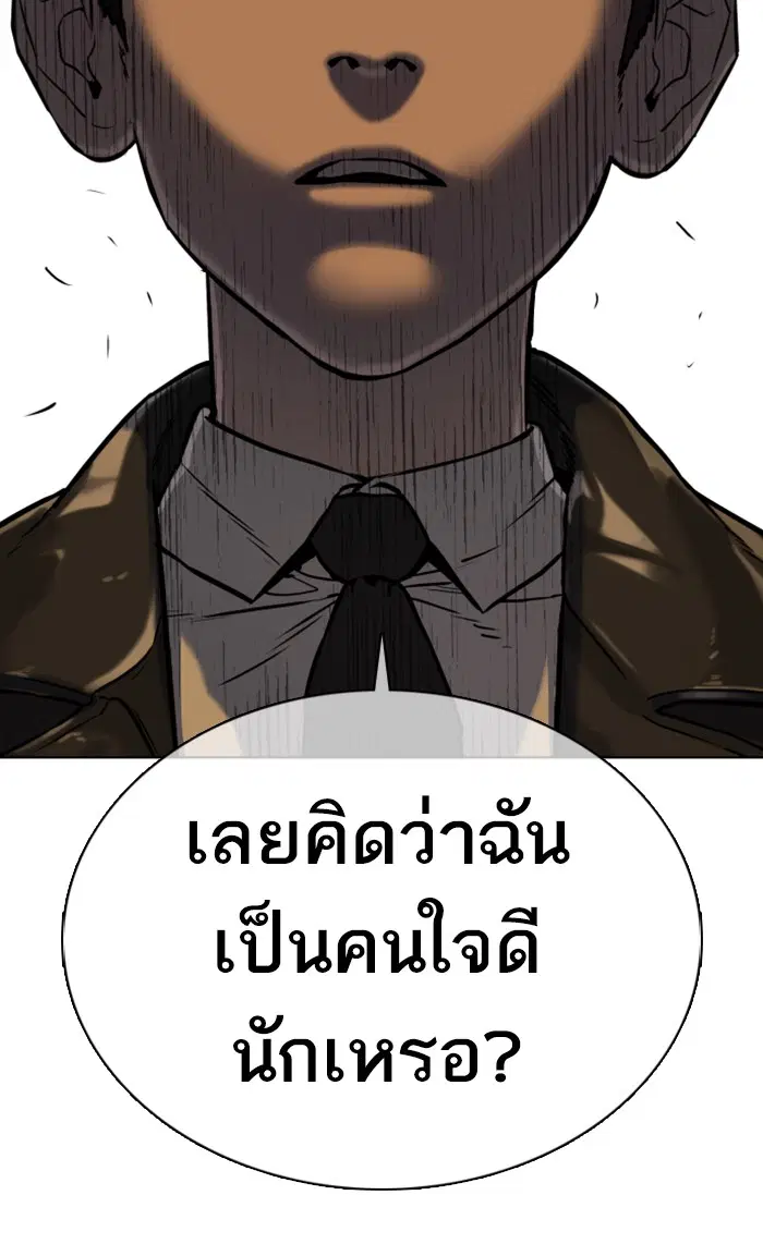 How to Fight ตอนที่ 23 หน้า 25
