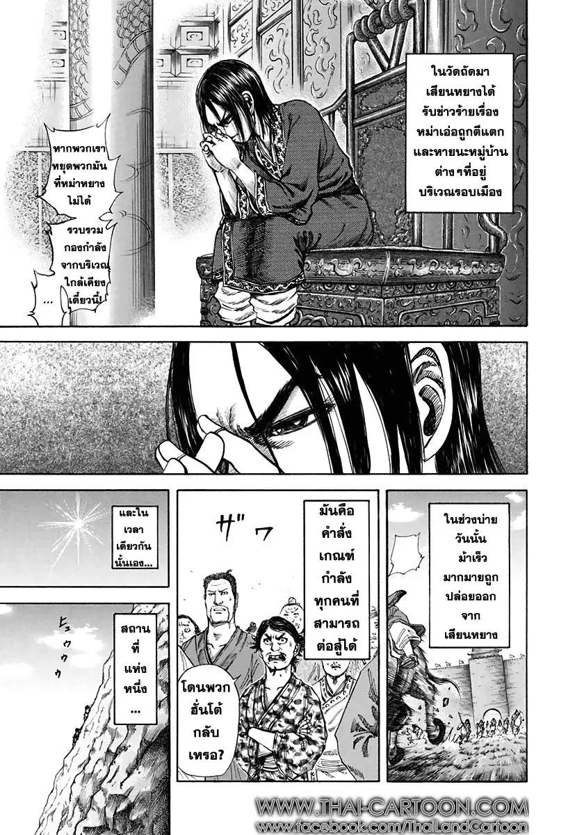 Kingdom ตอนที่ 109 หน้า 16