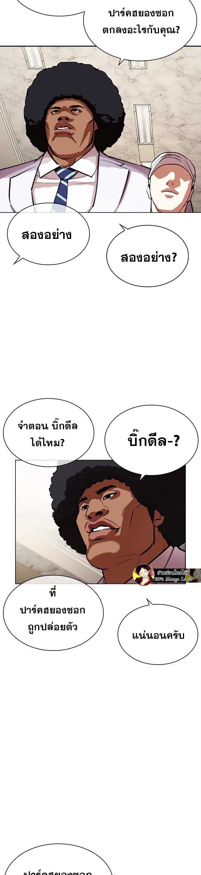 Lookism ตอนที่ 478 หน้า 5