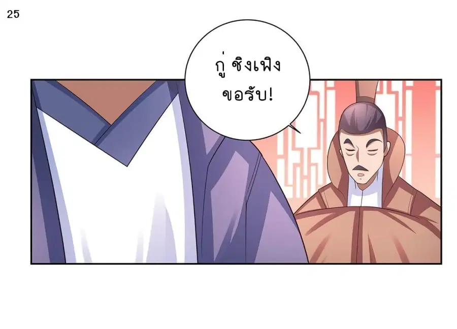 Above All Gods ตอนที่ 58 หน้า 26