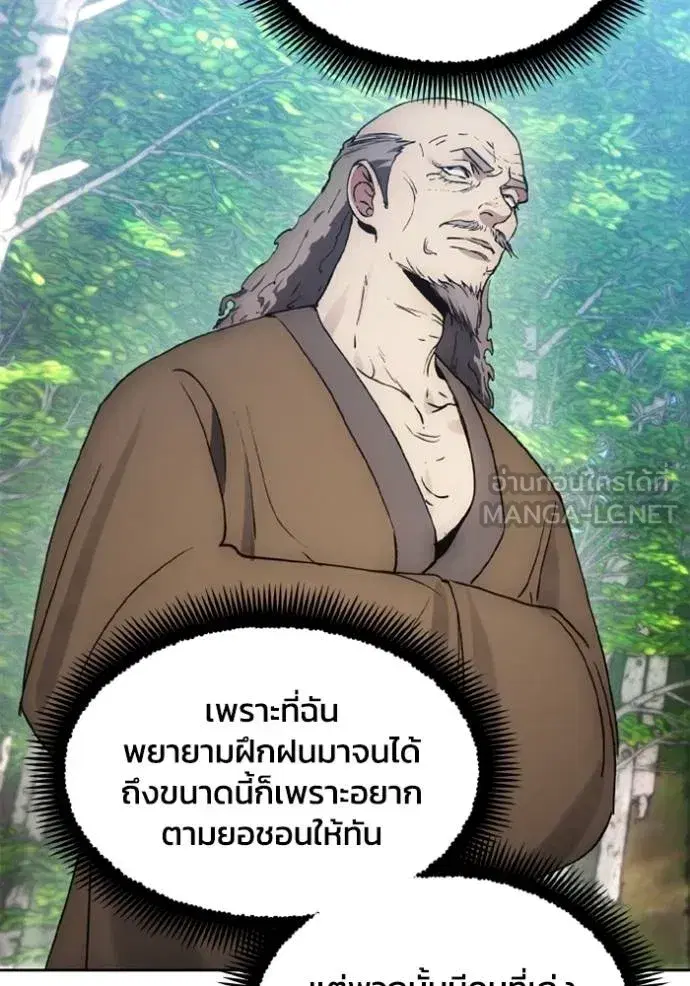 How to Live as a Villain ตอนที่ 160 หน้า 72