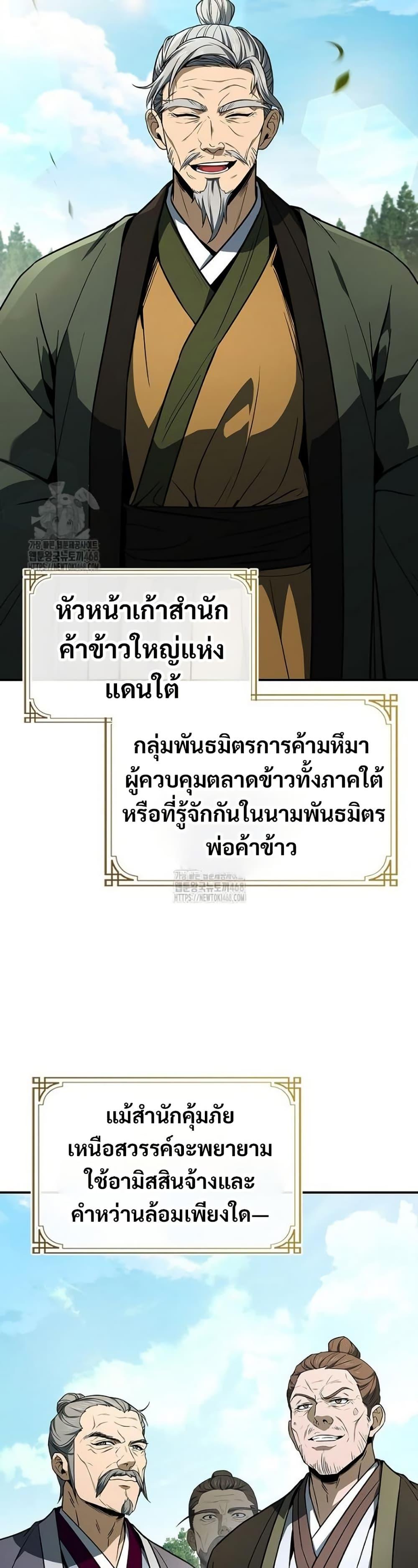 Reincarnated Escort Warrior ตอนที่ 111 หน้า 27