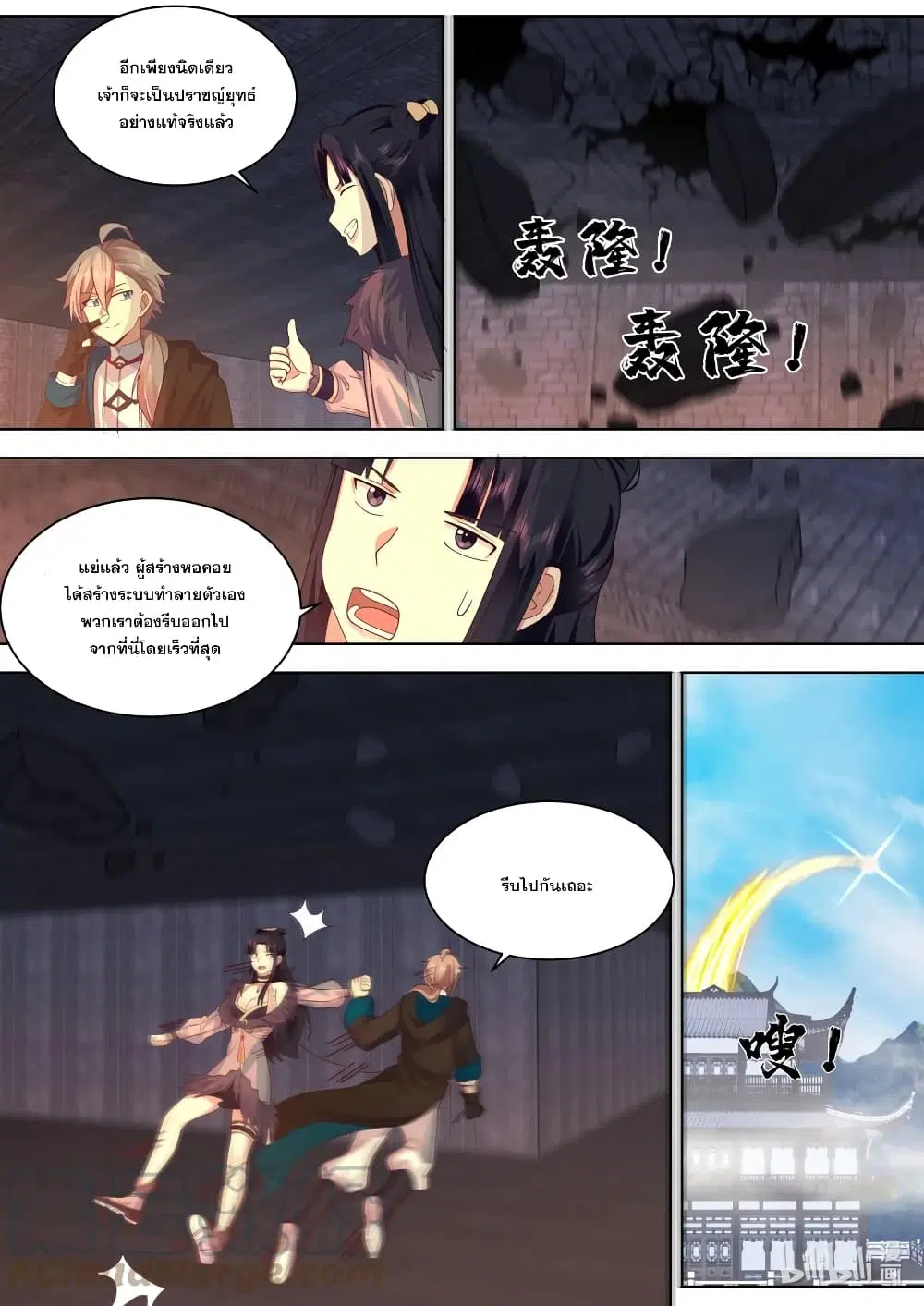 Martial God Asura ตอนที่ 551 หน้า 5