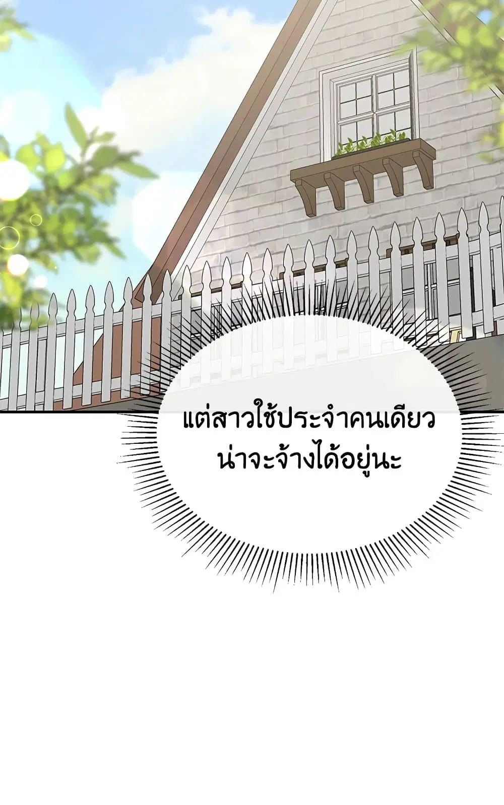 The Real Daughter Is Back ตอนที่ 33 หน้า 26