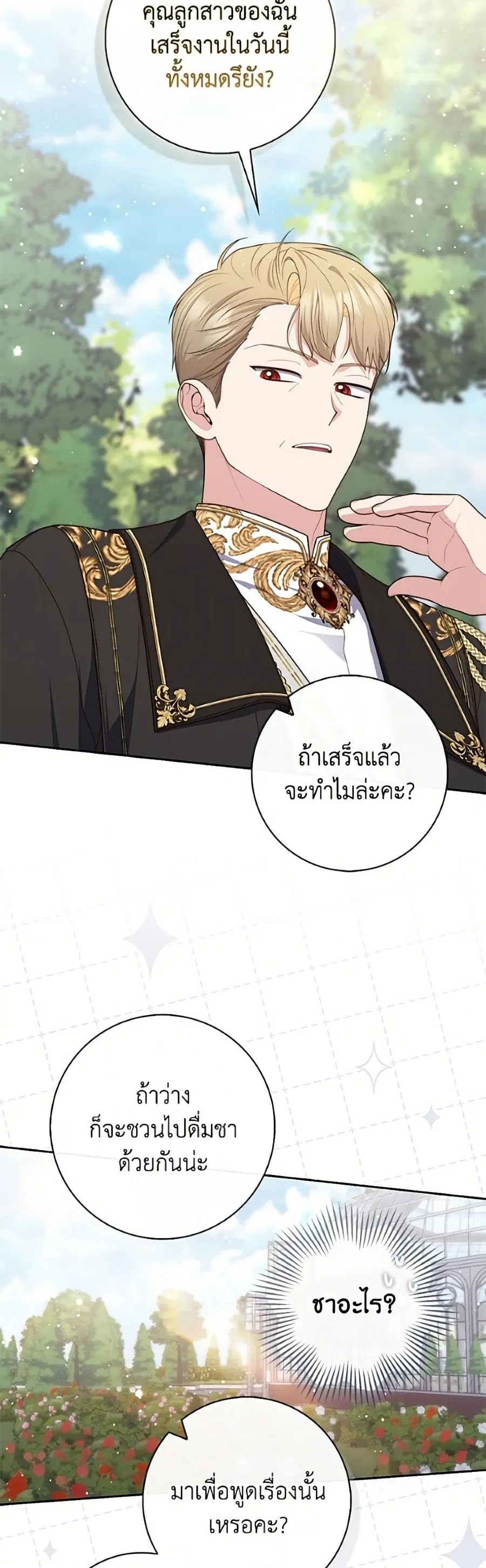 Fortune-Telling Lady ตอนที่ 143 หน้า 16