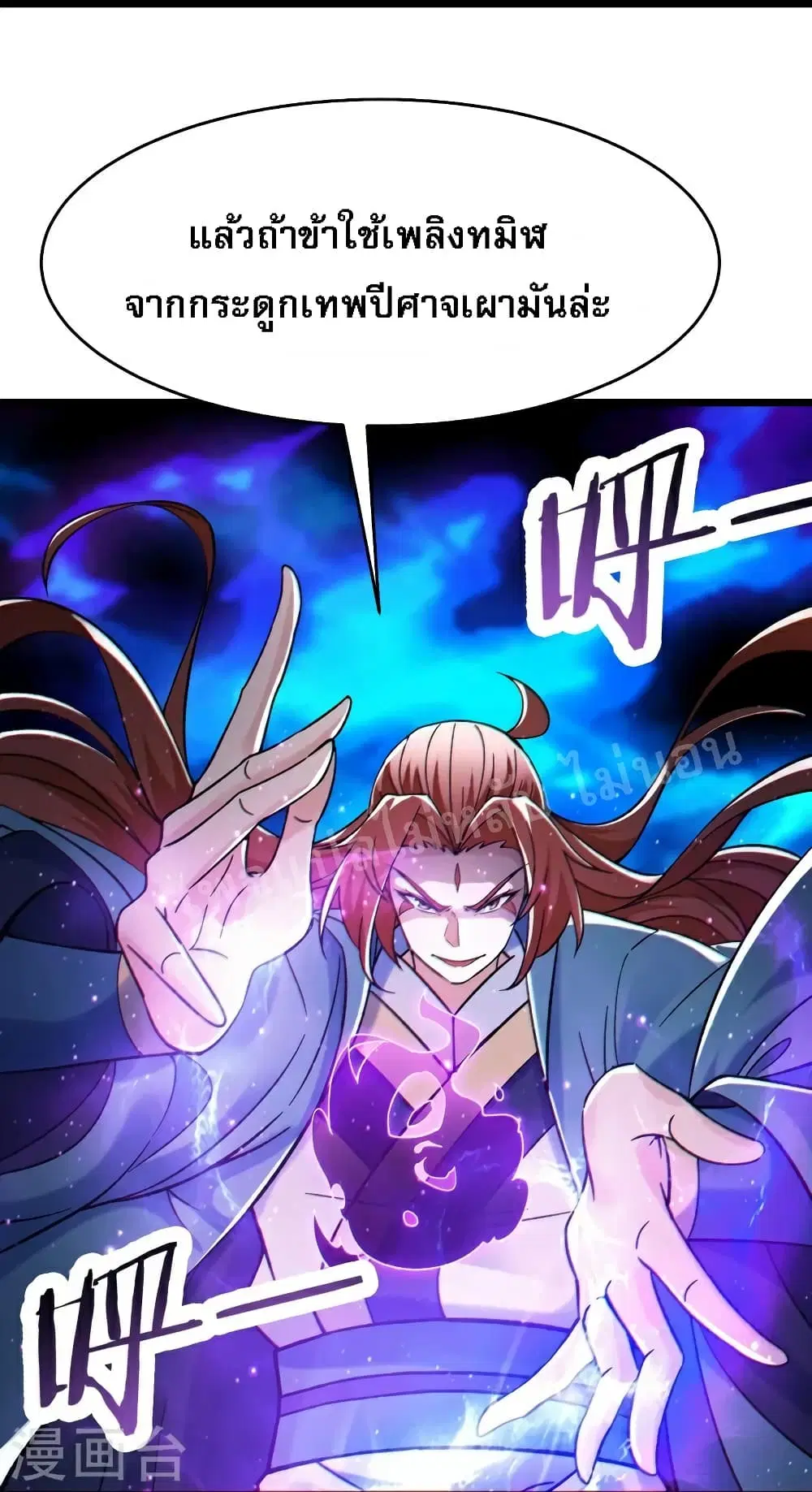 My Harem is All Female Students ตอนที่ 81 หน้า 12