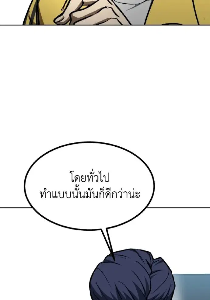 King of the Octagon ตอนที่ 128 หน้า 53