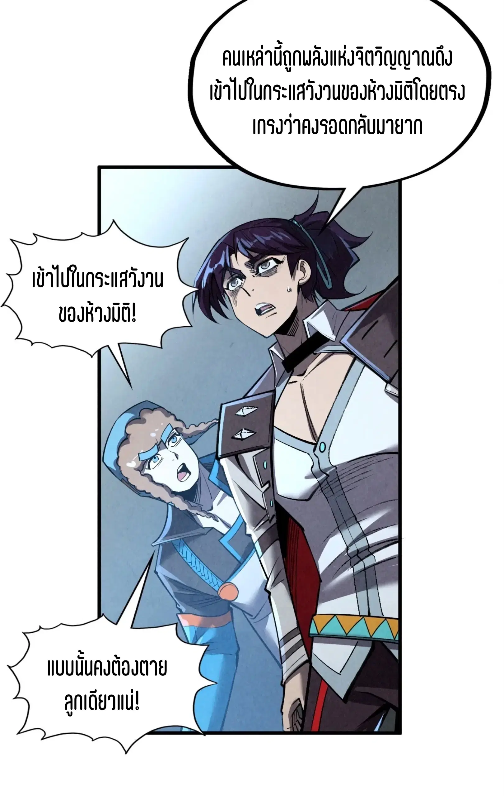 The Eternal Supreme ตอนที่ 319 หน้า 24