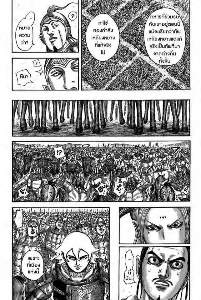 Kingdom ตอนที่ 527 หน้า 15