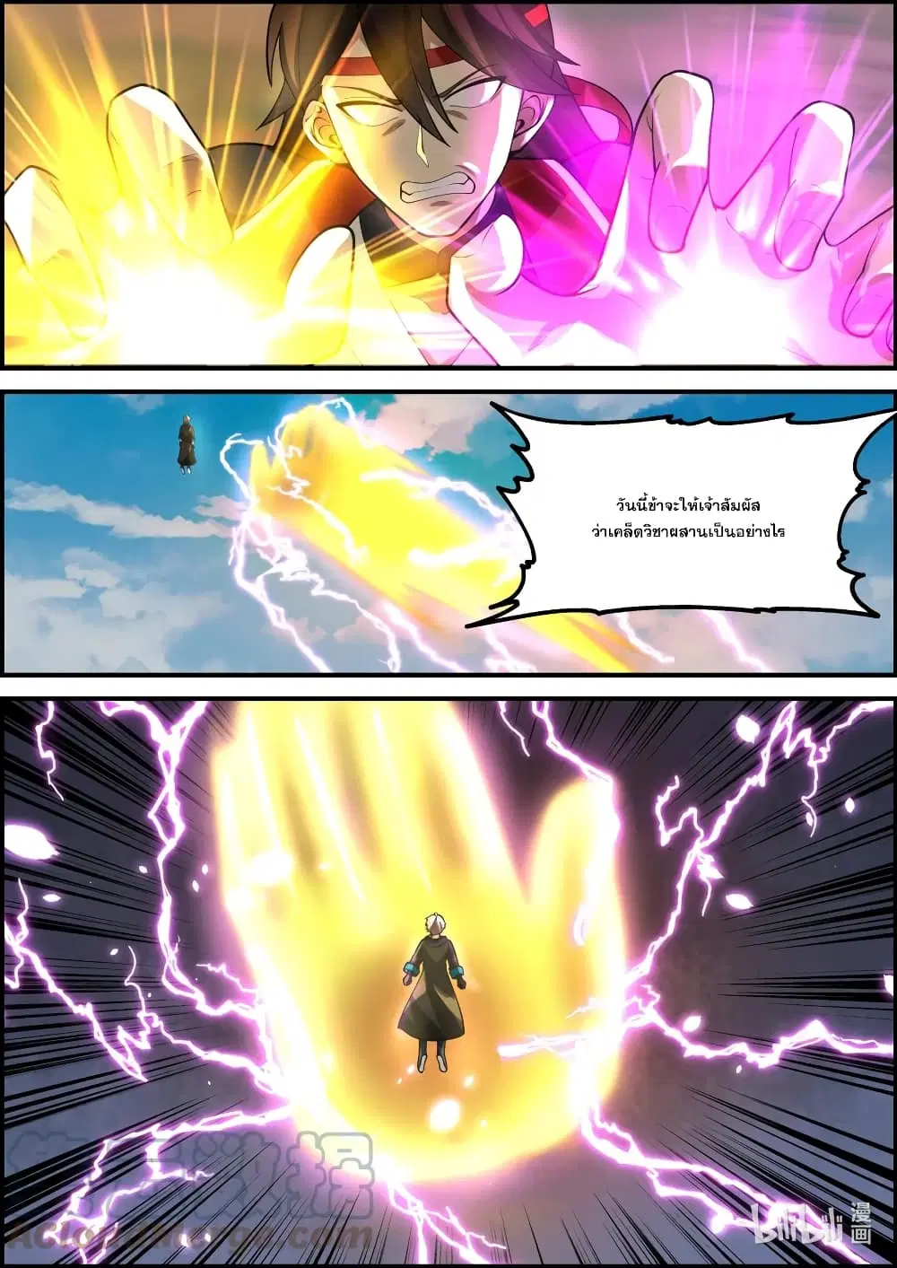 Martial God Asura ตอนที่ 567 หน้า 11