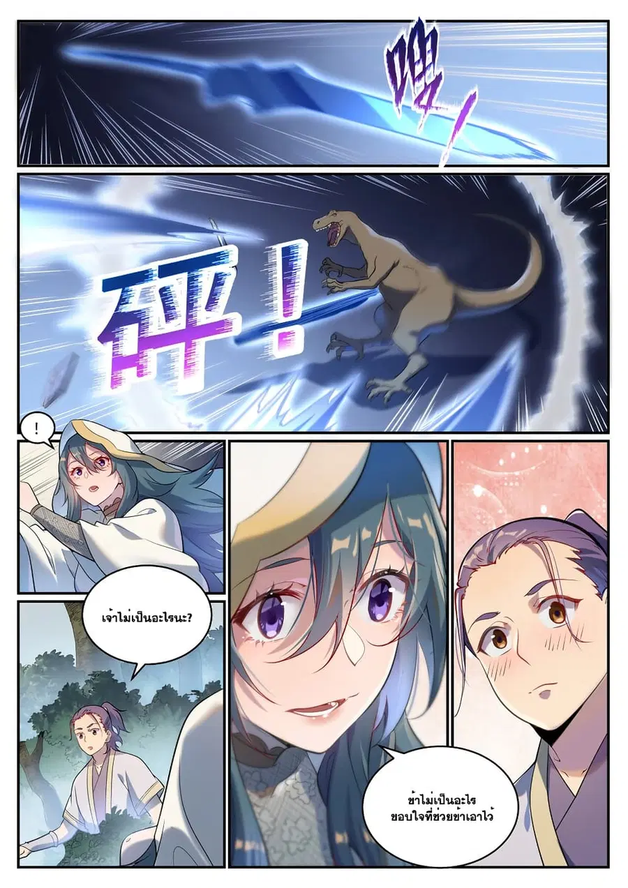 Bailian Chengshen ตอนที่ 931 หน้า 6