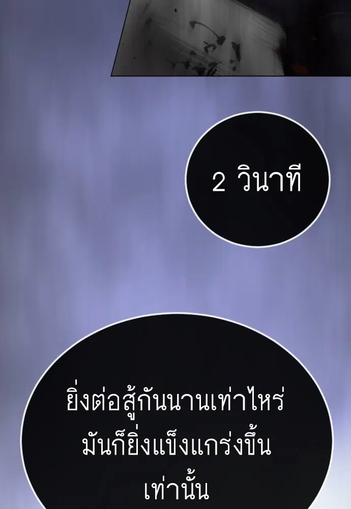 Superhuman Era ตอนที่ 166 หน้า 81