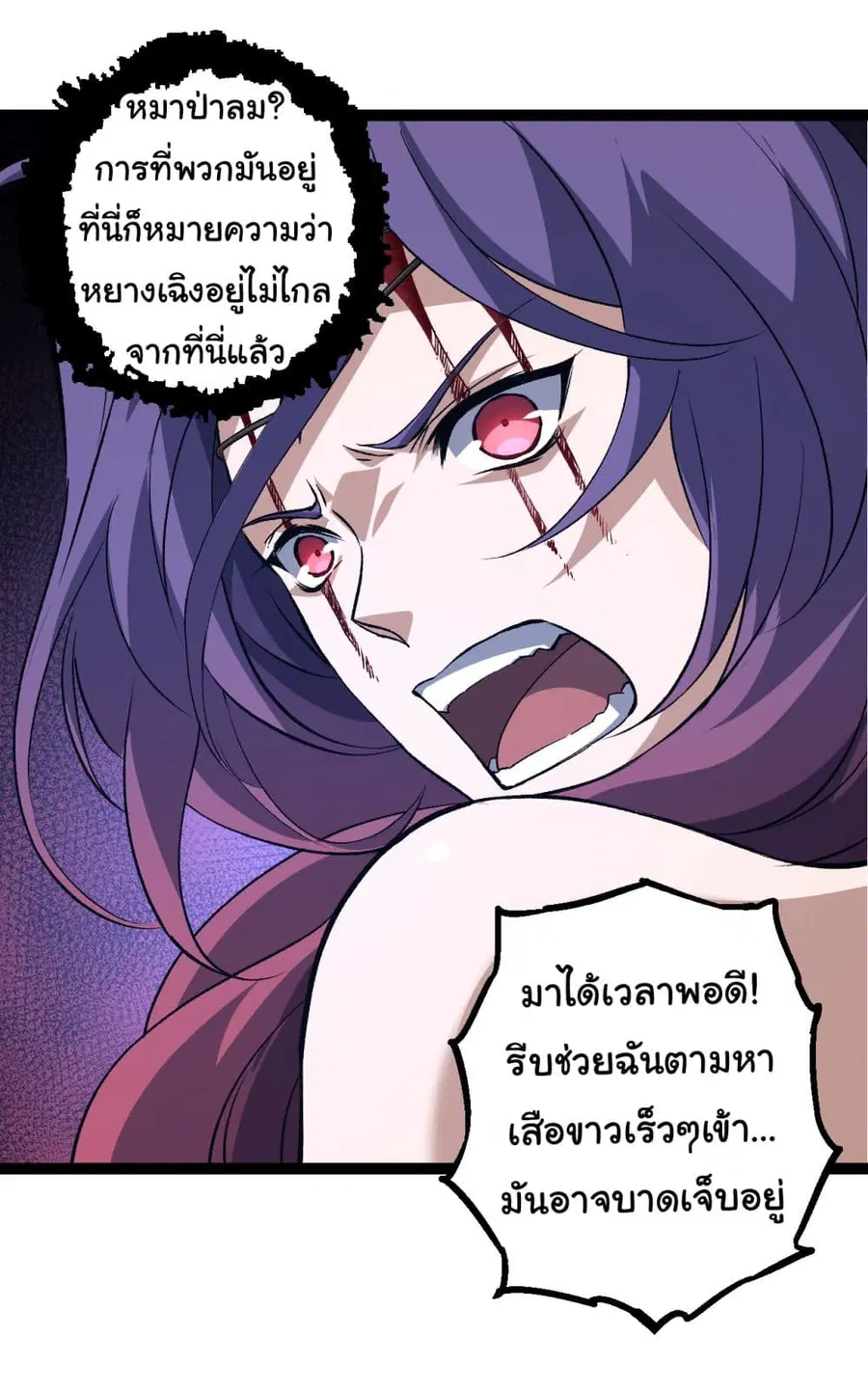 Evolution Begins With A Big Tree ตอนที่ 170 หน้า 11