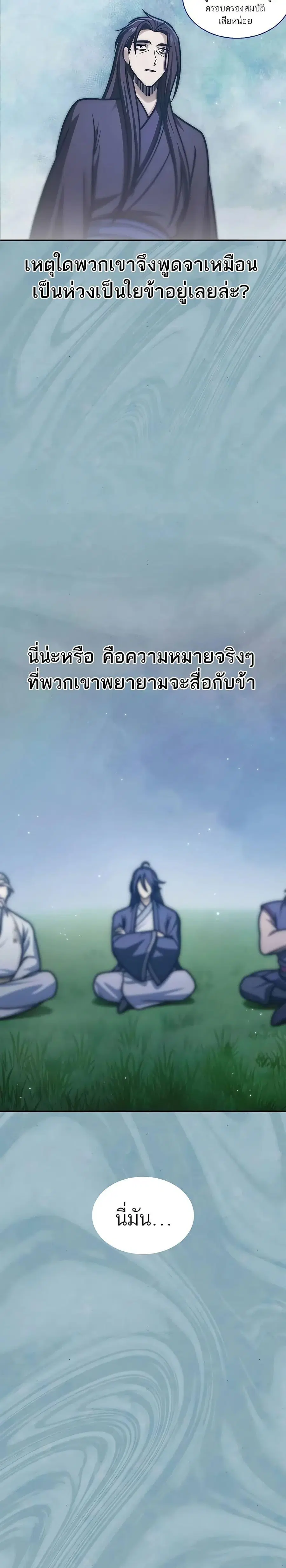 Heavenly Grand Archive’s Young Master ตอนที่ 71 หน้า 40