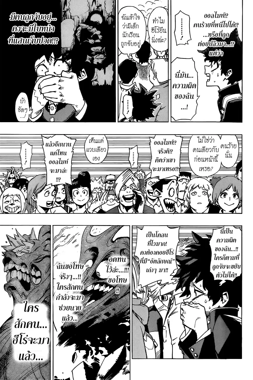Boku no Hero Academia (My Hero Academia) ตอนที่ 1 หน้า 39
