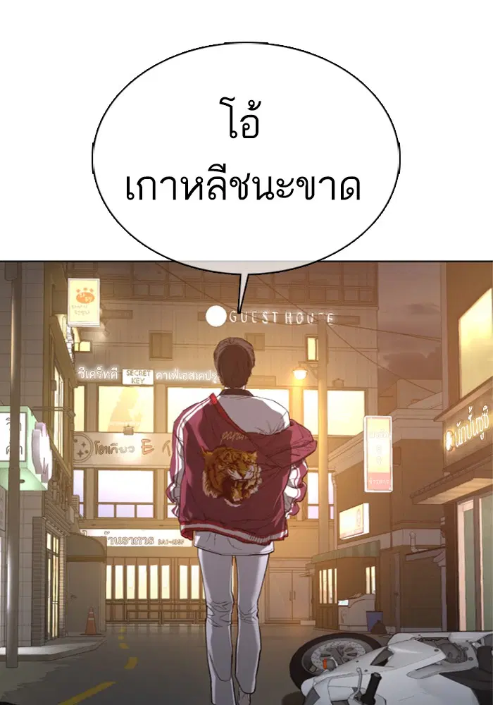 How to Fight ตอนที่ 56 หน้า 140