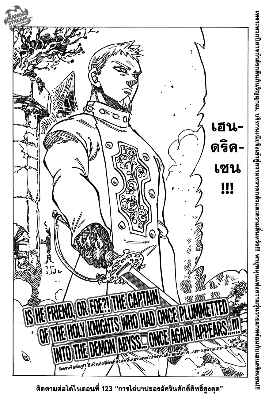 Nanatsu no Taizai ตอนที่ 122 หน้า 19