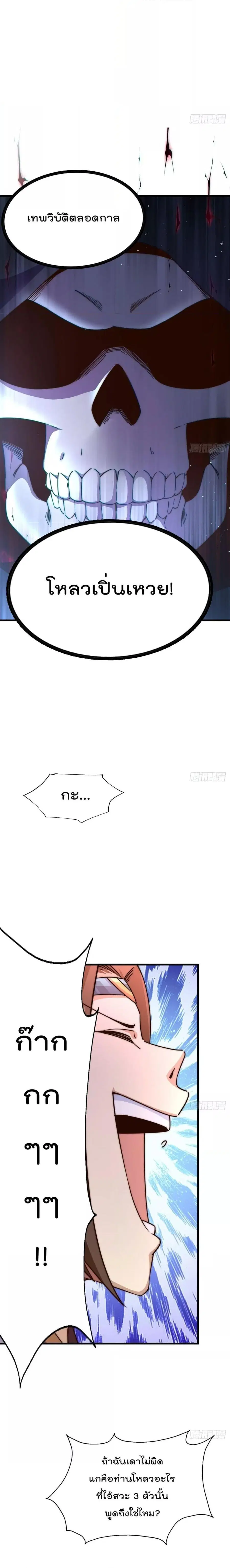 Who is your Daddy ตอนที่ 206 หน้า 6