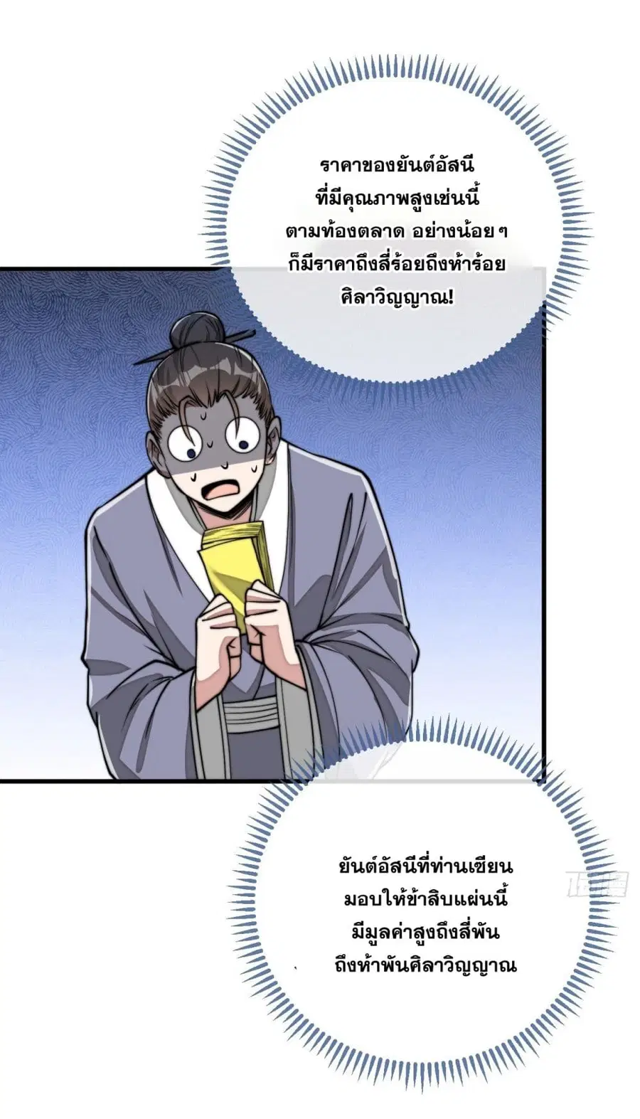 I’m Really Not the Son of Luck ตอนที่ 91 หน้า 35