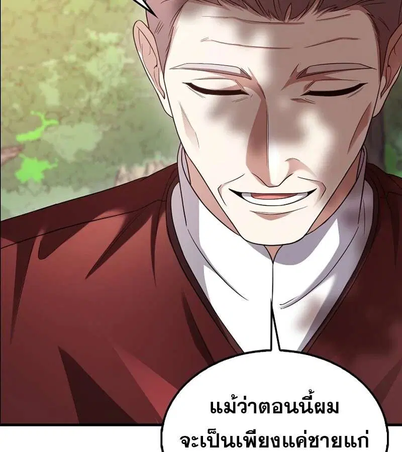 Mightiest Melee Magician สุดยอดจอมเวทย์สายประชิด ตอนที่ 47 หน้า 66