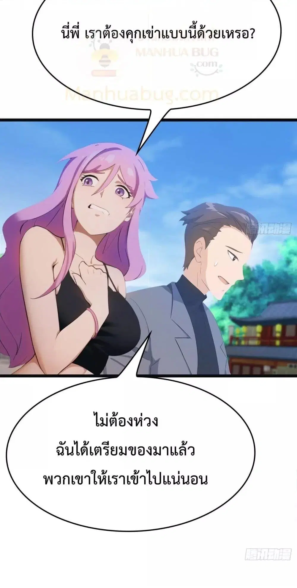 Master Cultivation Return ตอนที่ 471 หน้า 14
